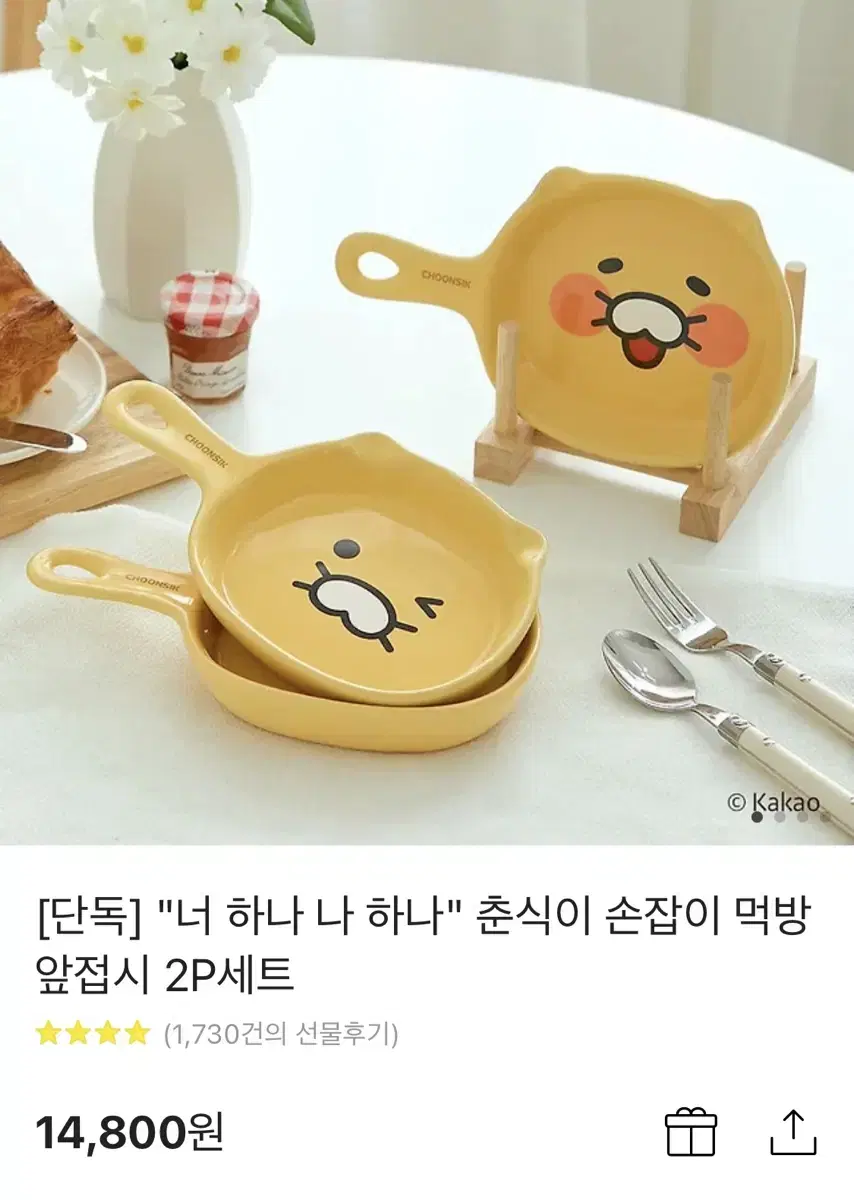 춘식이 앞접시